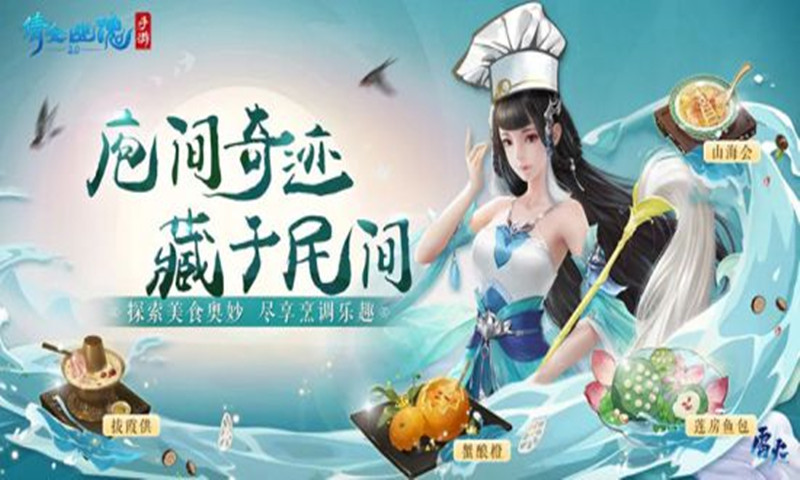 玉盘珍馐品人心《倩女幽魂手游》美食作品征集大赛火热举办中