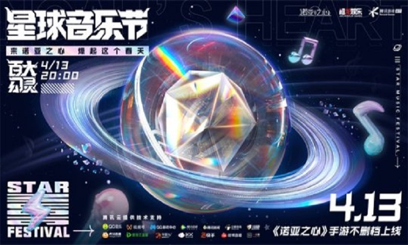 《诺亚之心》4月13日全平台上线，开启星球音乐节