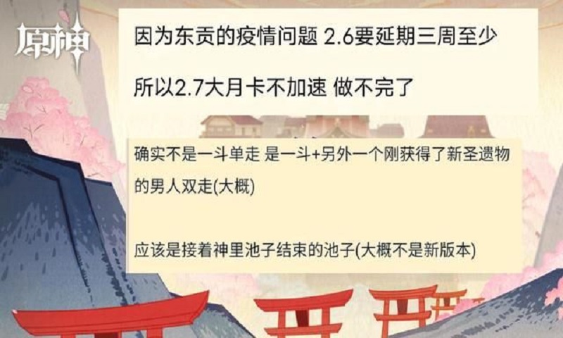 《原神》2.6版本延期事件始末说明