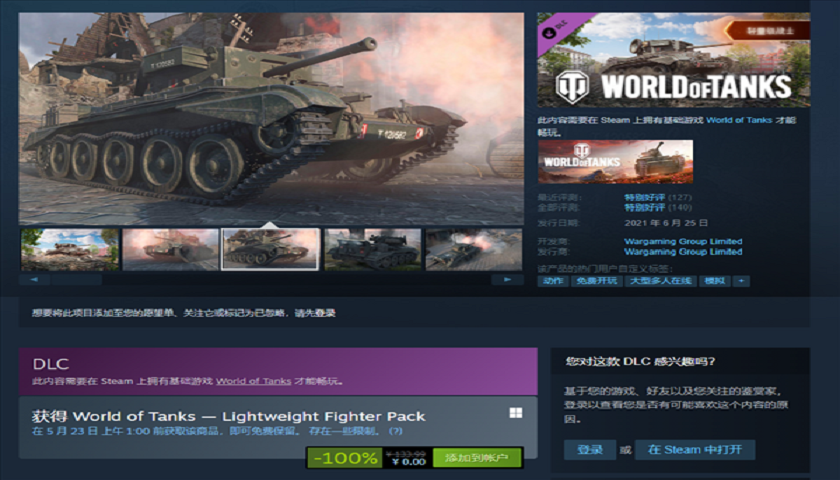 《坦克世界》游戏玩家在Steam可限时免费领取DLC轻量级战士