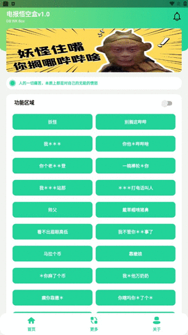 电报悟空盒app