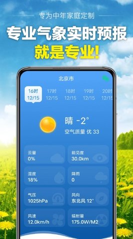 当准天气app手机版下载安装