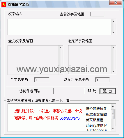 汉字笔画查询程序 V3.1 游侠2次修改版