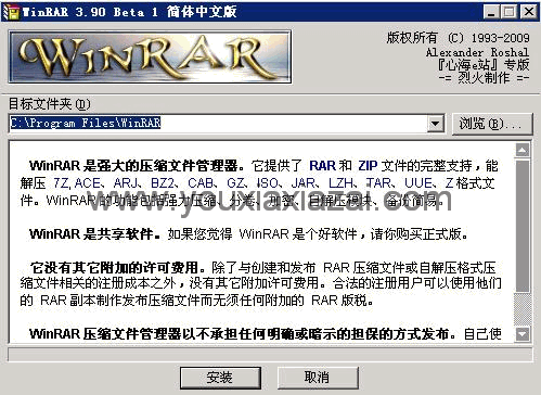 WinRAR美化版 V4.20 Final 解压压缩软件