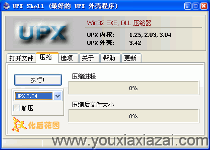 UPXShell 超强的UPX加壳利器