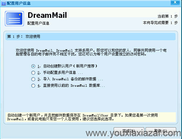 DreamMail(梦幻快车电子邮件软件)