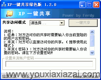 XP局域网一键共享工具 V1.2 下载