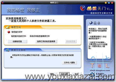 YZ无门 一款免费的本地相册加密软件