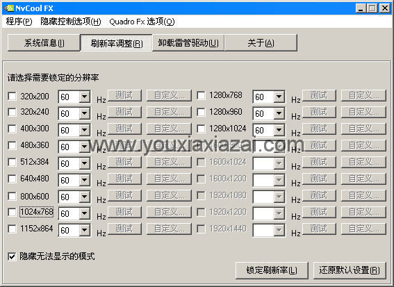 NvCool FX win7下载(显卡分辨率设置锁定器)