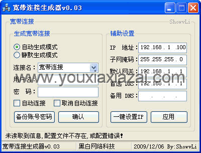 XP ADSL宽带连接生成器 V0.3 下载