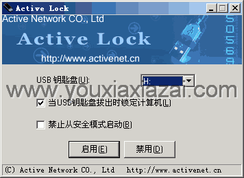 active lock u盘登录锁(用U盘当开机密码)