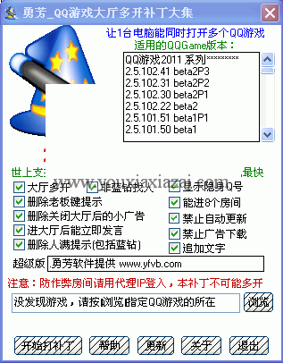 勇芳QQ游戏大厅多开软件2017.01下载