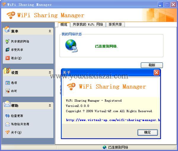 WiFi共享软件(WiFi Sharing Manager)