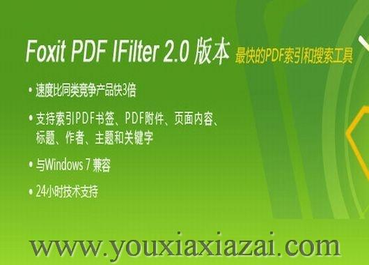 PDF索引和搜索工具(Foxit PDF IFilter)