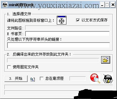 miniKillEBook exe电子书反编译软件