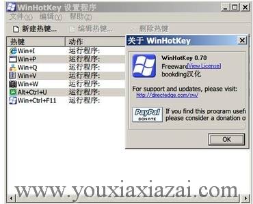 系统快捷键、系统快捷键设置增强软件(WinhotKey)