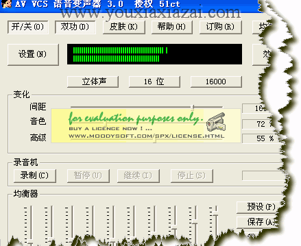 语音变声软件(AVVCS) V3.0 绿色版