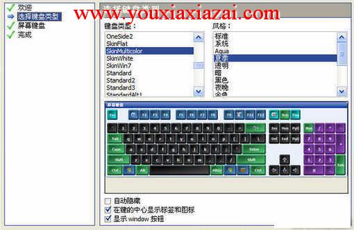 电脑虚拟键盘软件 Comfort On-Screen Keyboard