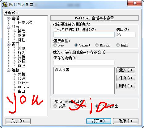 putty中文版(Linux服务器上传工具)