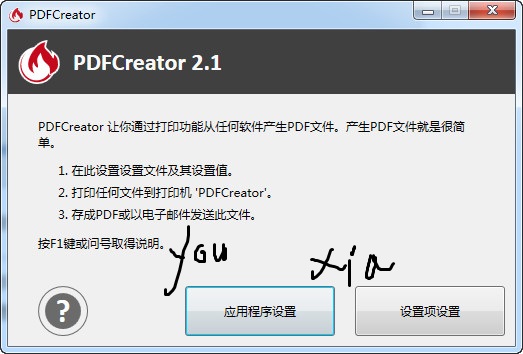 pdfcreator(pdf虚拟打印机)