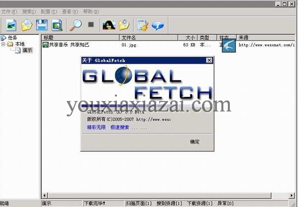 globalfetch官方下载 v8.03