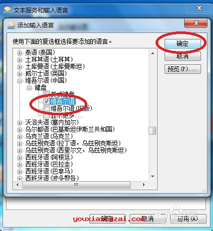 选择键盘选项中的维吾尔语