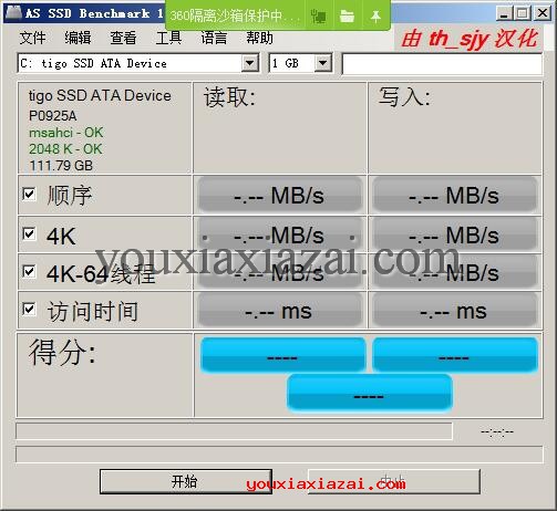 AS SSD Benchmark安装说明