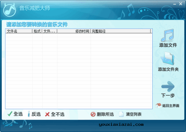 添加转换音乐文件界面截图