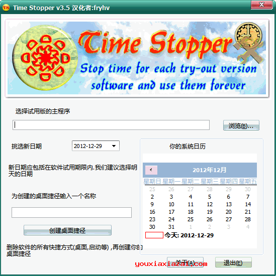 Time Stopper试用软件工具 让软件永不过期