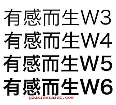 苹果丽黑W3/W4/W5/W6字体下载