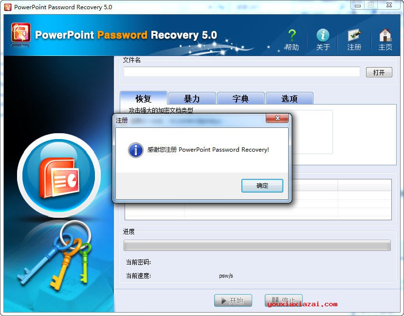 ppt密码暴力(PowerPoint Password Unlocker)