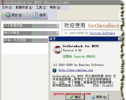 GetDataBack4.0中文主界面截图