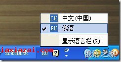 最后点击桌面右下方语言栏，选择俄语输入法即可