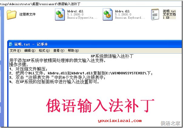 xp俄语输入法补丁安装方法