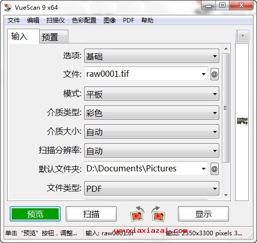 VueScan9中文主界面截图