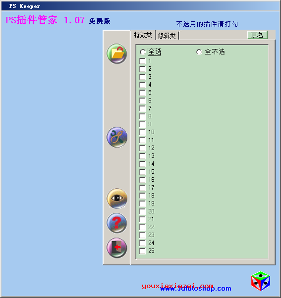 PS插件管理工具使用界面预览