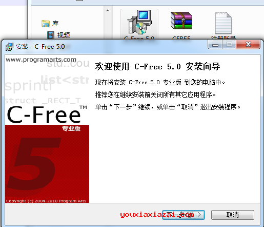 c-free5.0安装方法