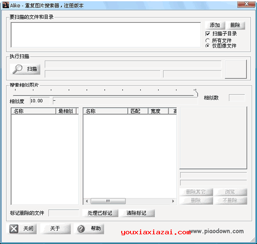 Alike Duplicate Image Finder2.3汉化版主界面截图