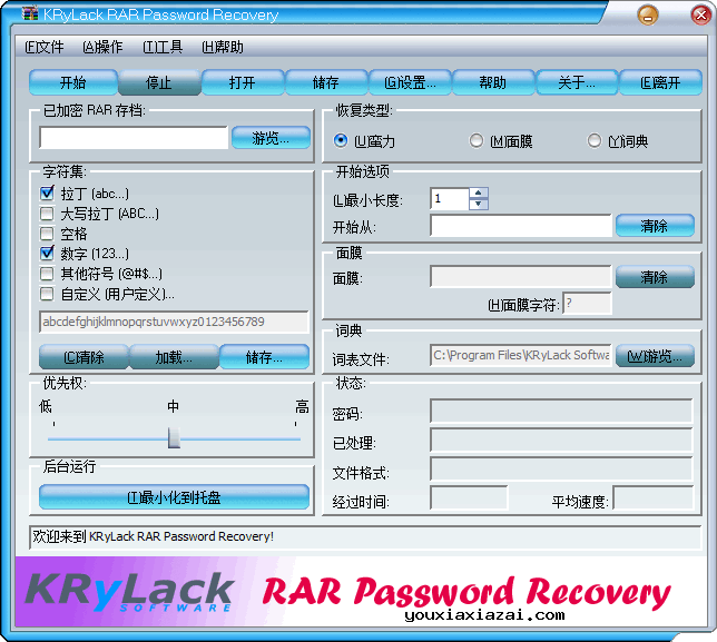 KRyLack RAR Password Recovery V3.53 中文主界面截图
