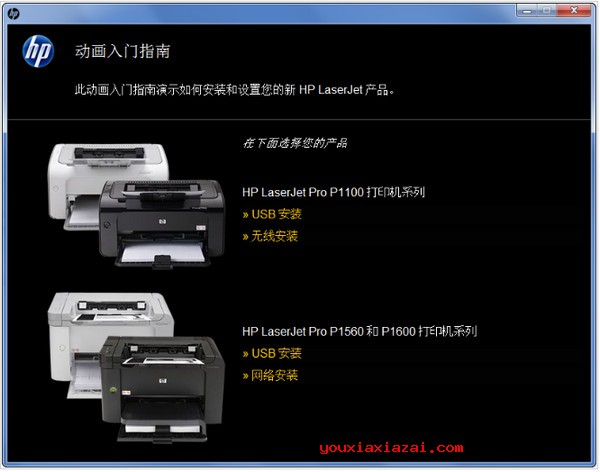 惠普p1108打印机驱动安装界面截图
