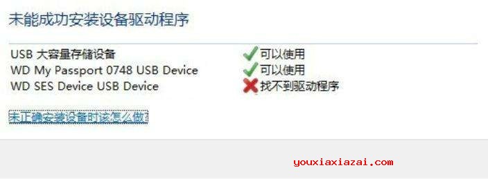 wd ses device usb device驱动下载