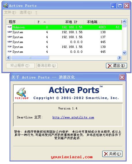 Active Ports1.4汉化版主界面截图