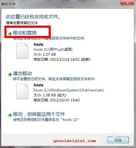 把hosts文件放入c:\windows\system32\drivers\etc里