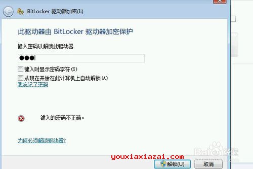 BitLocker密码忘了解锁方法