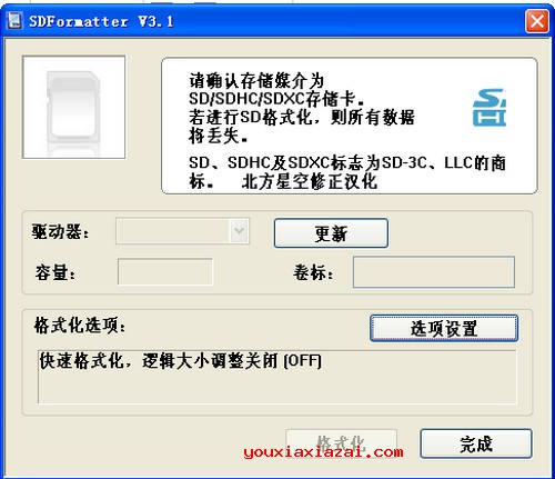 SD卡低级格式化工具(Panasonic SDFormatter)