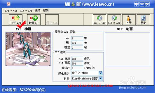运行AVI-GIF软件导入需要转换的AVI视频