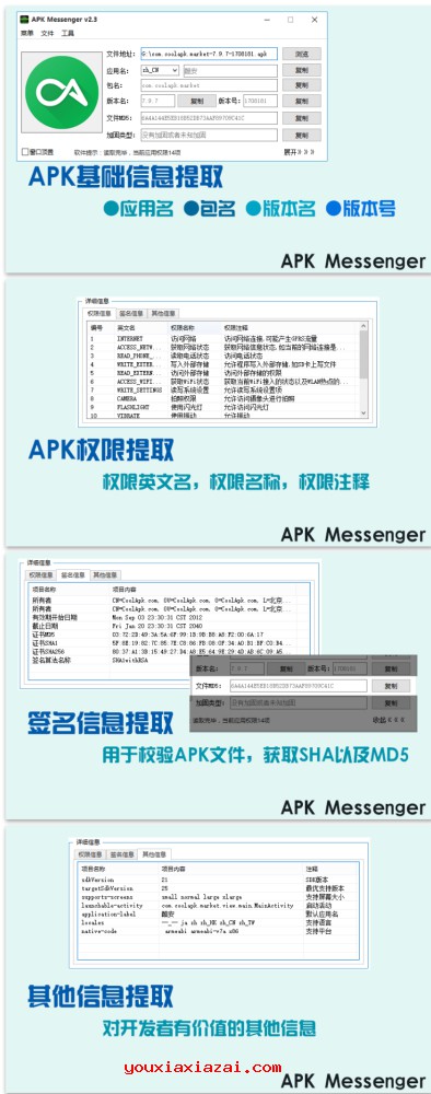 APK文件信息提取工具 APK Messenger
