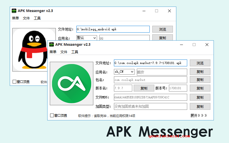 APK Messenger工具主界面截图