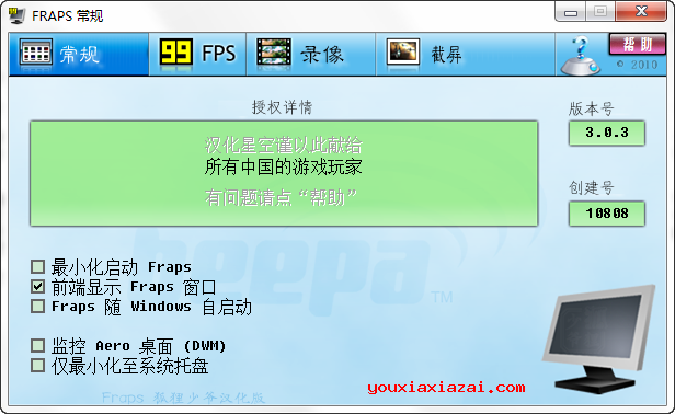 fraps中文汉化版主界面截图