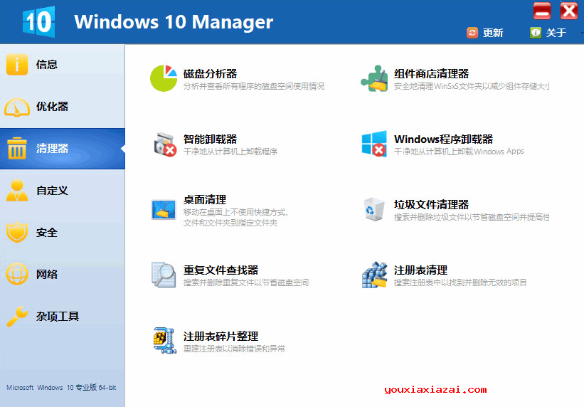 Windows 10 Manager Win10优化软件